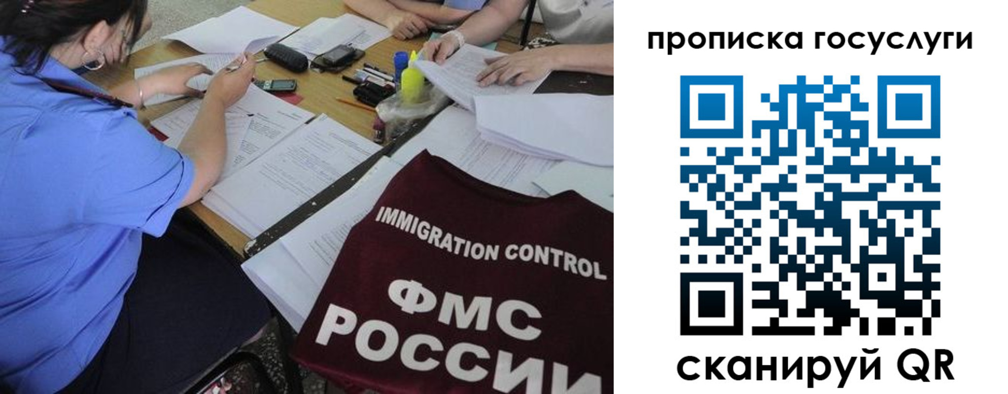 прописка для школы в Отрадном
