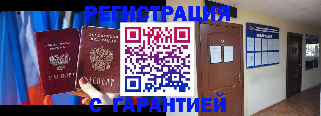 временная регистрация в квартире в Отрадном