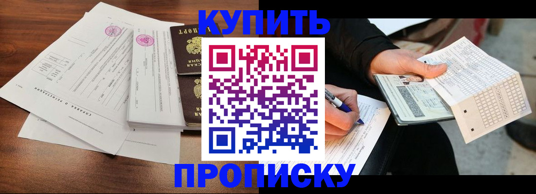 прописка для военкомата в Отрадном