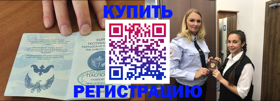 прописка для школы в Отрадном