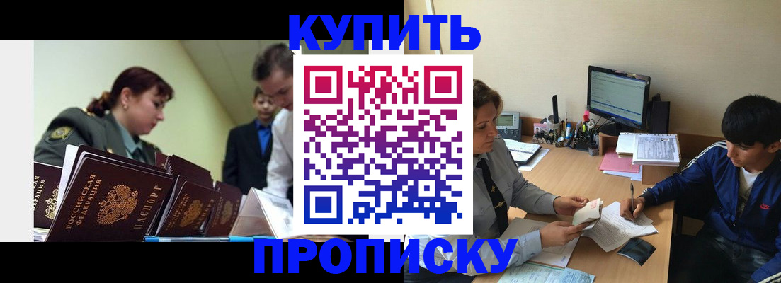 пропишу в квартире в Отрадном