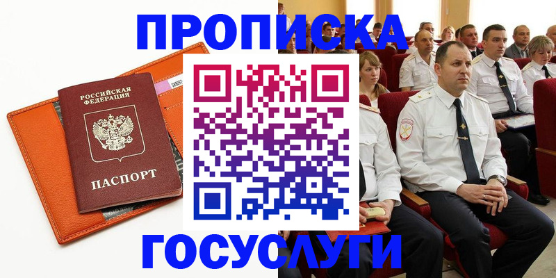 прописка для кредита в Отрадном