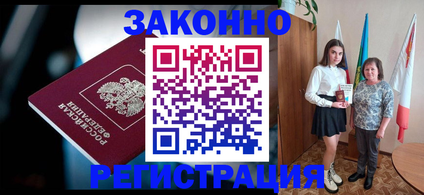 временная регистрация гарантия в Отрадном