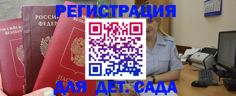 временная регистрация поиск в Отрадном