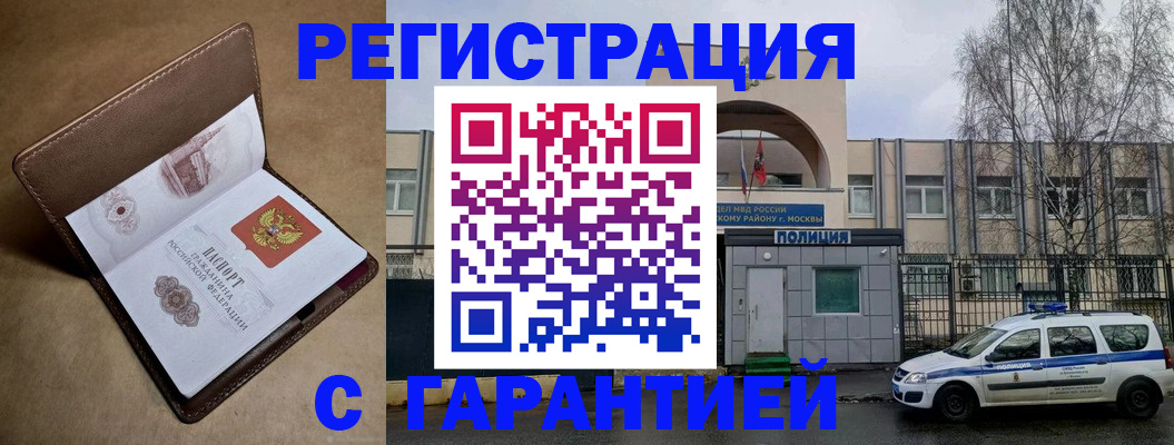 временная регистрация в Отрадном